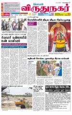 Virudhunagar-Madurai Supplement