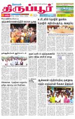 Tirupur-Coimbatore Supplement