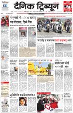 Dainik Tribune (Karnal Edition)