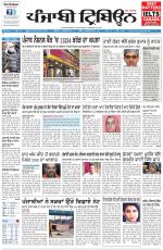 Punjabi Tribune (Delhi Edition)