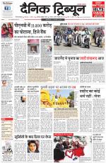 Dainik Tribune (Gurgaon Edition)