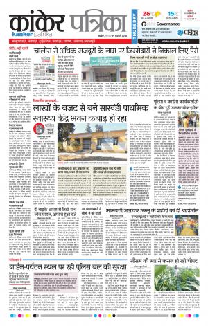 Kanker Patrika