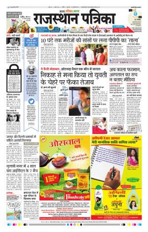 Rajasthan Patrika Nagour
