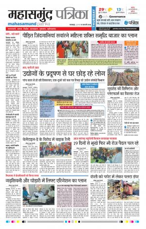 Mahasamund Patrika