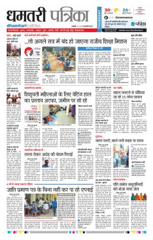 Dhamtari Patrika