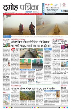 Damoh Patrika
