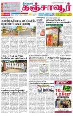 Thanjavur-Trichy Supplement