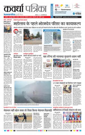 Kawardha Patrika