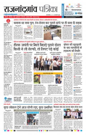 Rajnandgaon Patrika