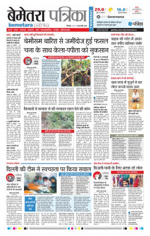 Bemetara Patrika