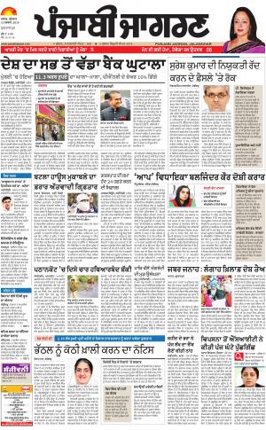 GURDASPUR: Punjabi jagran News : 15th February 2018