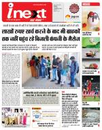 Indore Hindi ePaper, Indore Hindi Newspaper - InextLive