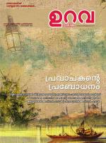 Urava Monthly