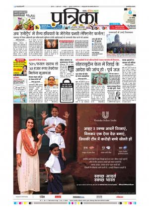 Balaghat Seoni Patrika