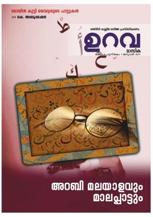 Malappattu & Arabic Malayalam