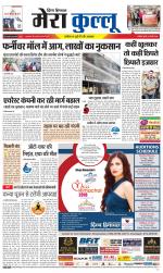 Divya Himachal Dharamsala+Mera Kullu +Aastha