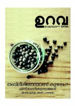 Urava Monthly