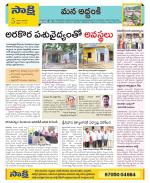 Prakasam Constituencies