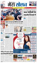 Divya Himachal Shimla+Mera Solan +Aastha