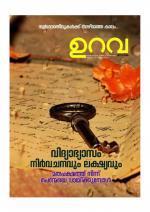 Urava Monthly