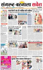 Sangrur / Barnala Savera