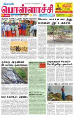 Pollachi-Coimbatore Supplement