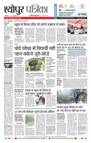 SHEOPUR PATRIKA