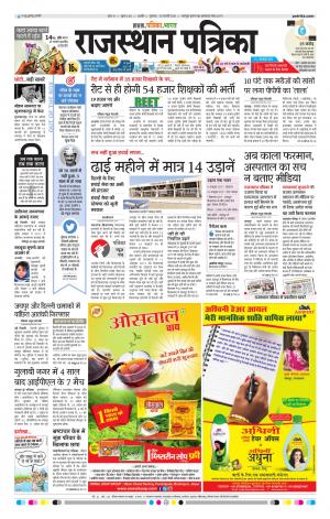 Rajasthan Patrika Kishangarh