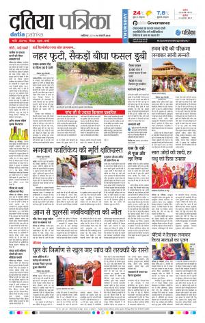 DATIA PATRIKA
