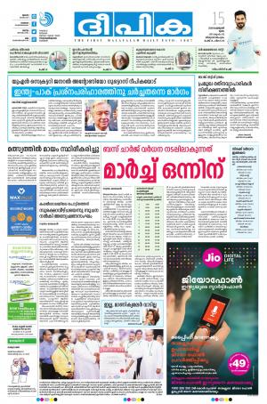 deepika 15 february 2018