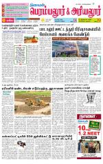 Perambalur-Trichy Supplement