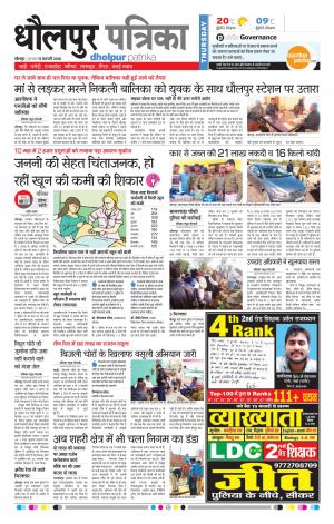 Dholpur Rajasthan Patrika