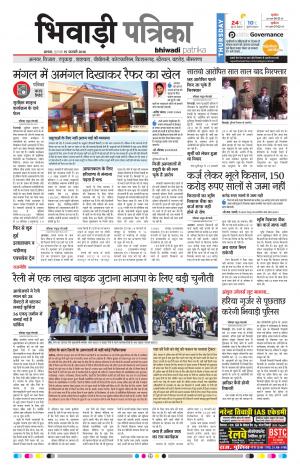 Bhiwadi Rajasthan Patrika