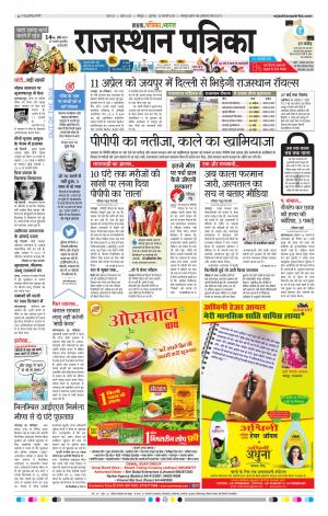Rajasthan Patrika Jodhpur