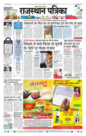 Bikaner Daak Rajasthan Patrika