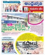 Kumuram Bheem District