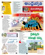 Mancherial District