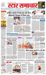 Star Samachar Sidhi