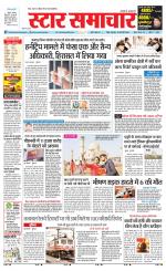 Star Samachar Rewa