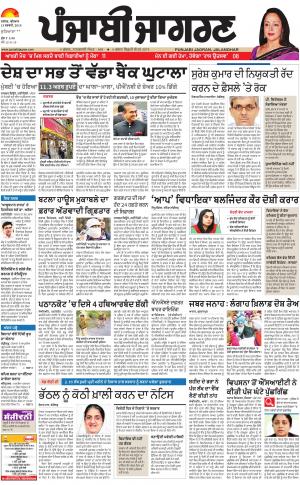 LUDHIANA: Punjabi jagran News : 15th February 2018