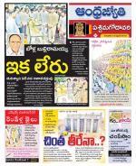 West Godavari District