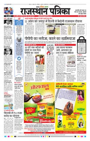 rajasthan patrika banswara