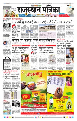 Rajasthan Patrika Ajmer