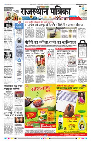Alwar City Rajasthan Patrika