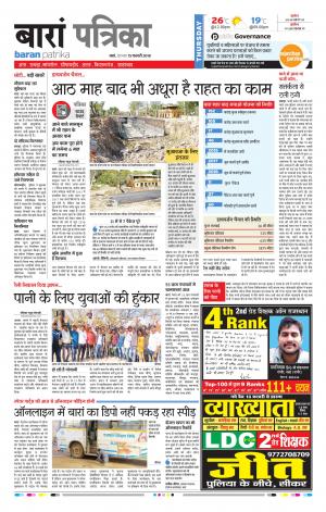 Baran Rajasthan Patrika