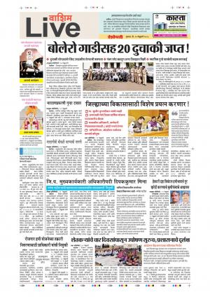 15th Feb Washim Live 