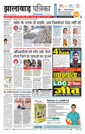 Jhalawar Rajasthan Patrika