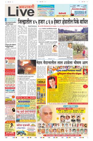 15th Feb Amravati Live 