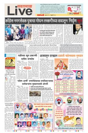 15th Feb Yevatmal Live 