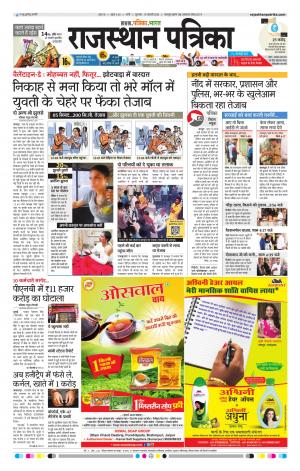 Rajasthan Patrika Pali